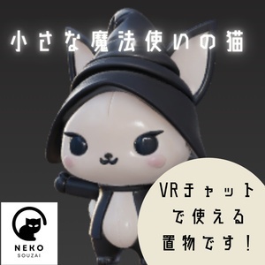 小さな魔法使いの猫