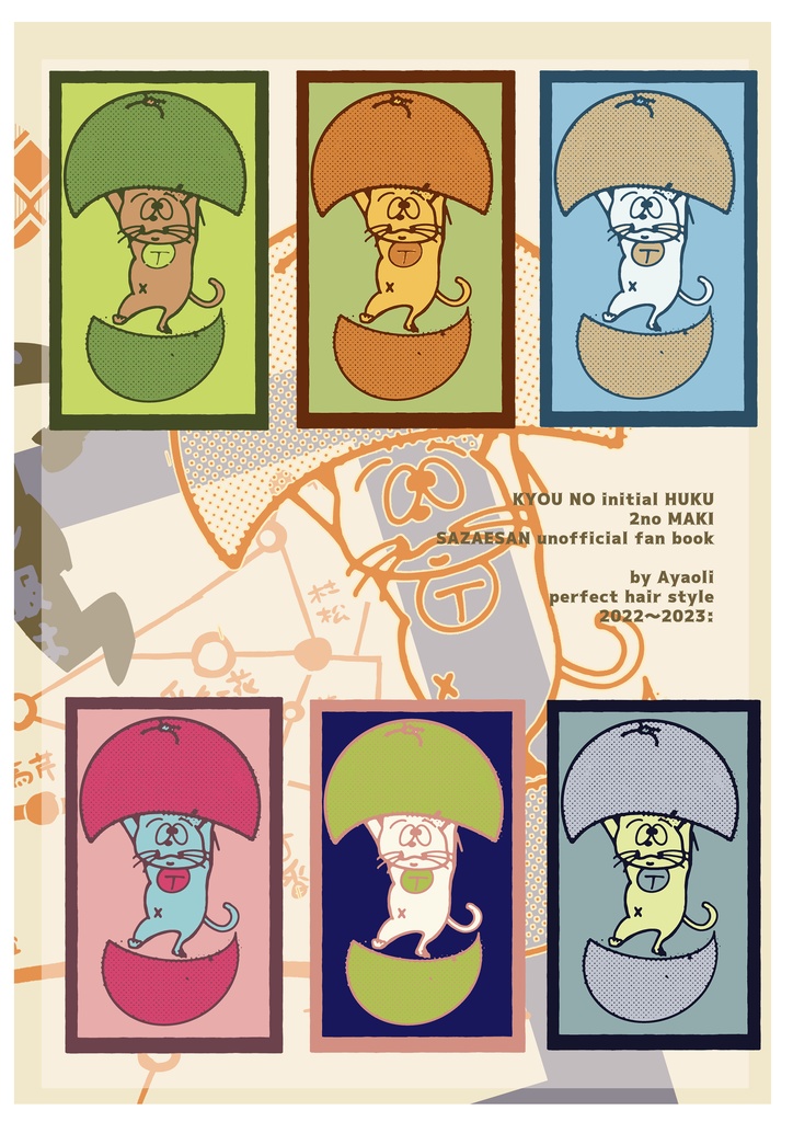 今日のイニシャル服 弍の巻