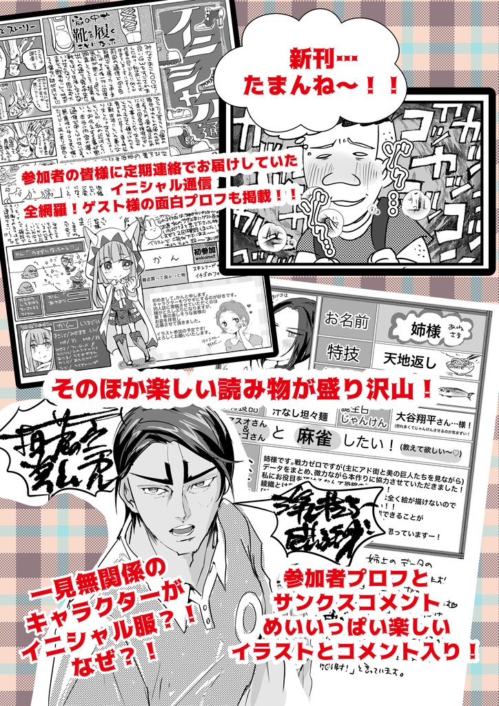 今日のイニシャル服 弍の巻