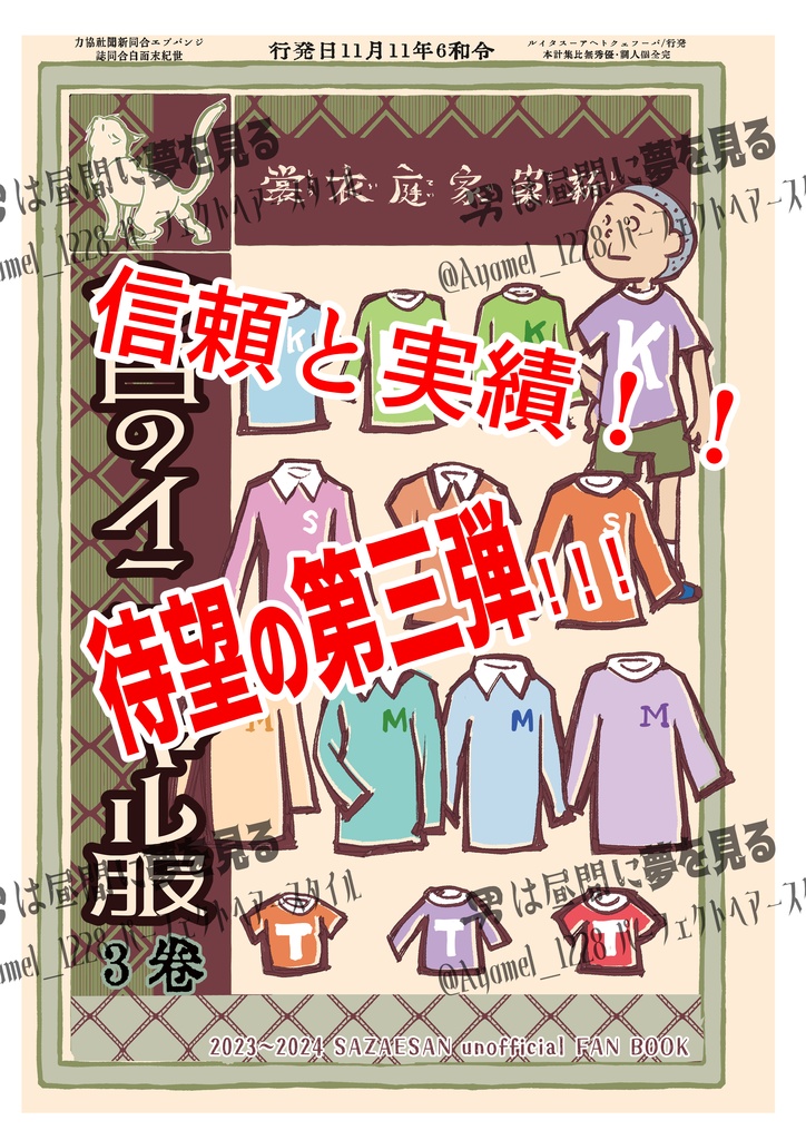 今日のイニシャル服3巻