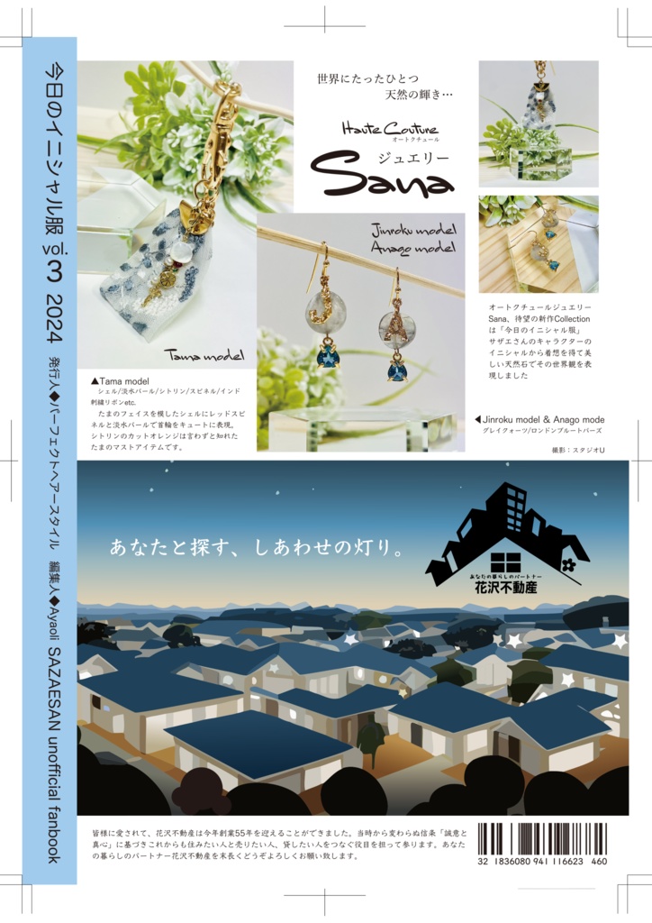 今日のイニシャル服3巻