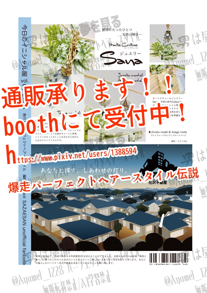 今日のイニシャル服3巻