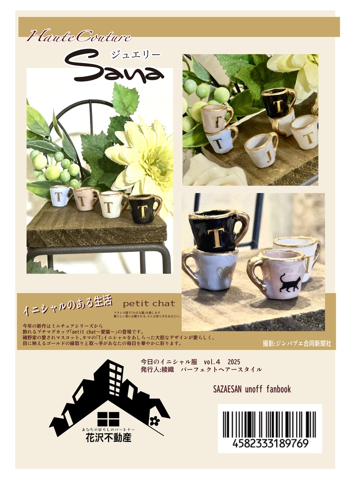 今日のイニシャル服4巻