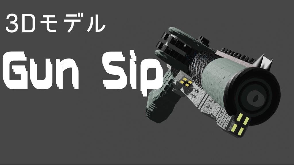 [3Dモデル]  Gun Sip 