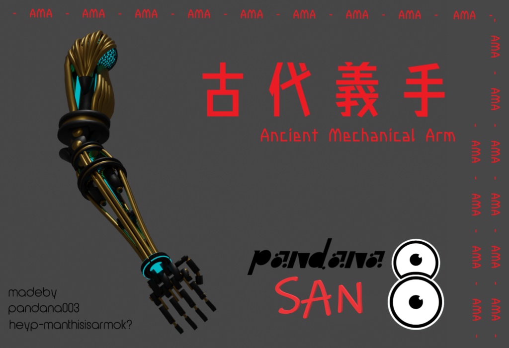 【無料】古代義手-AMA- 値下げ中!