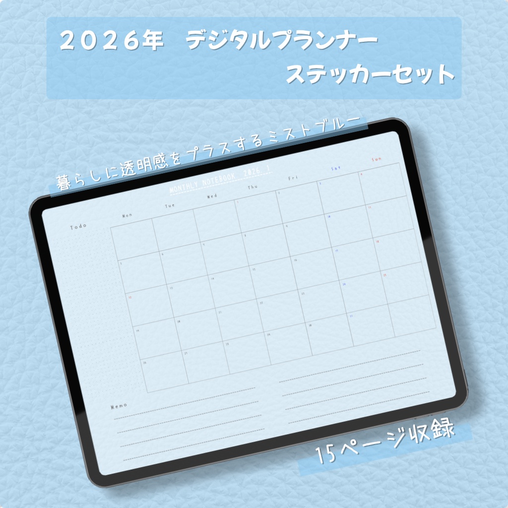 【2026年】心がすっきりと整うミストブルーのデジタルプランナー | マンスリー手帳＆デジタルステッカーセット（Goodnotes対応・15ページ）
