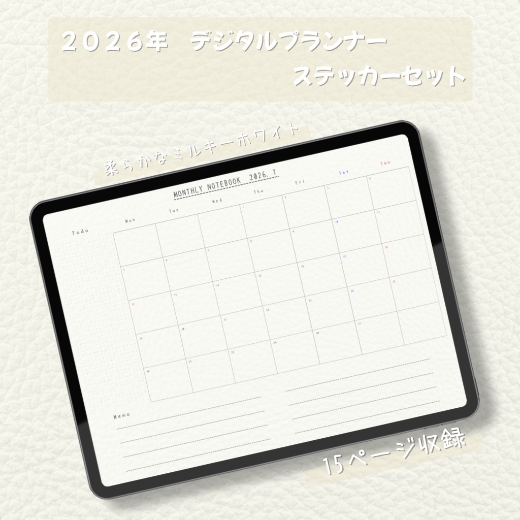【2026年】ふんわり溶け込むミルキーホワイトのデジタルプランナー | マンスリー手帳＆デジタルステッカーセット（Goodnotes対応・15ページ）