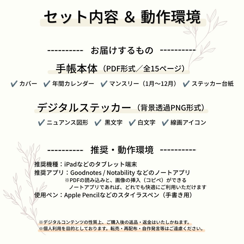【2026年】ふんわり溶け込むミルキーホワイトのデジタルプランナー | マンスリー手帳&デジタルステッカーセット(Goodnotes対応・15ページ)
