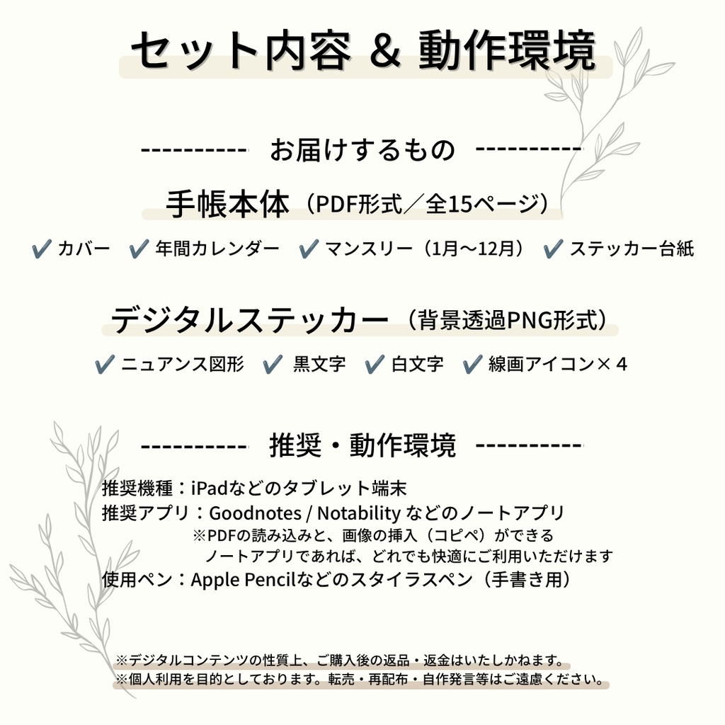 【2027年】ふんわり溶け込むミルキーホワイトのデジタルプランナー | マンスリー手帳&デジタルステッカーセット(Goodnotes対応・15ページ)