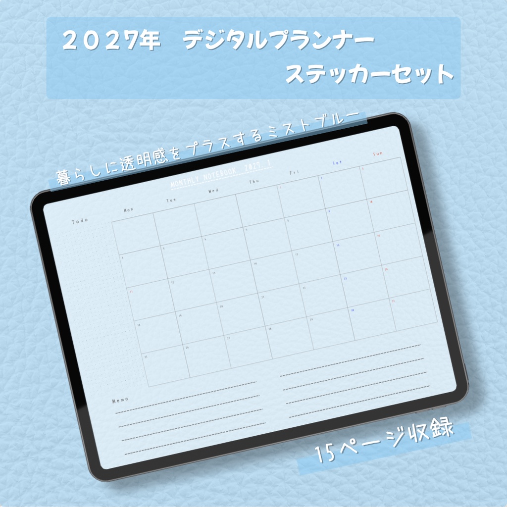 【2027年】心がすっきりと整うミストブルーのデジタルプランナー | マンスリー手帳＆デジタルステッカーセット（Goodnotes対応・15ページ）