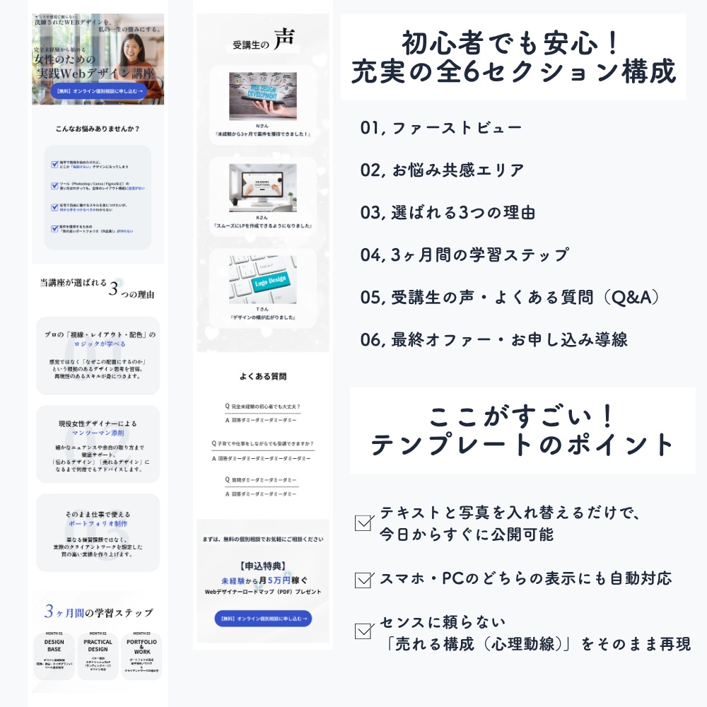 【Canvaテンプレート】女性向けWEBデザイン講座 LPテンプレート全6セクション|商用利用OK・スマホ対応・簡単編集