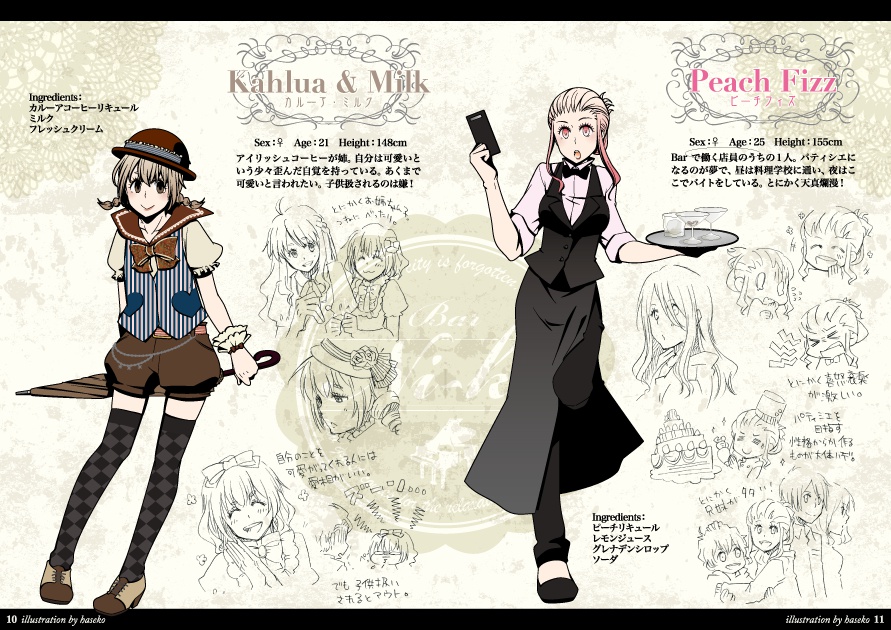 Bar Ni-ko 設定イラスト集1