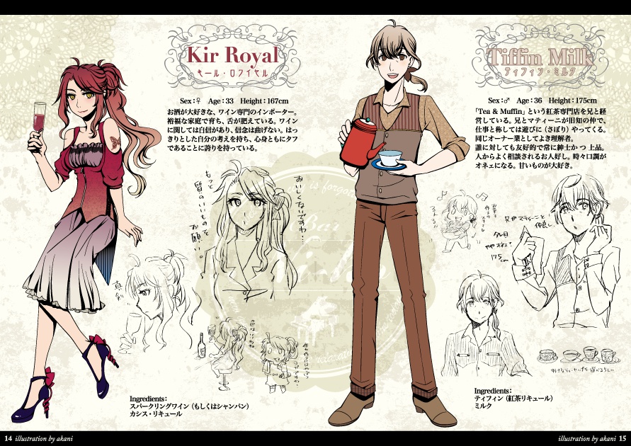 Bar Ni-ko 設定イラスト集2