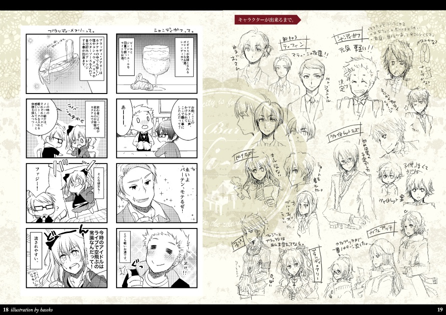 Bar Ni-ko 設定イラスト集2