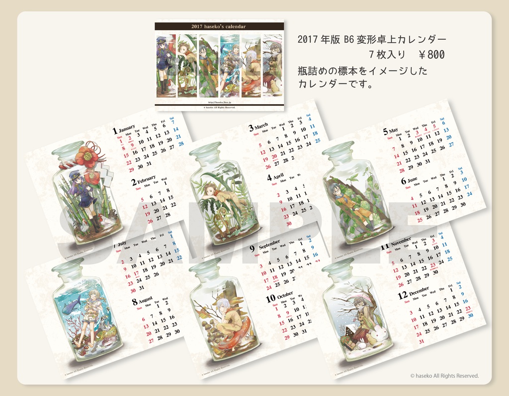 2017年カレンダー