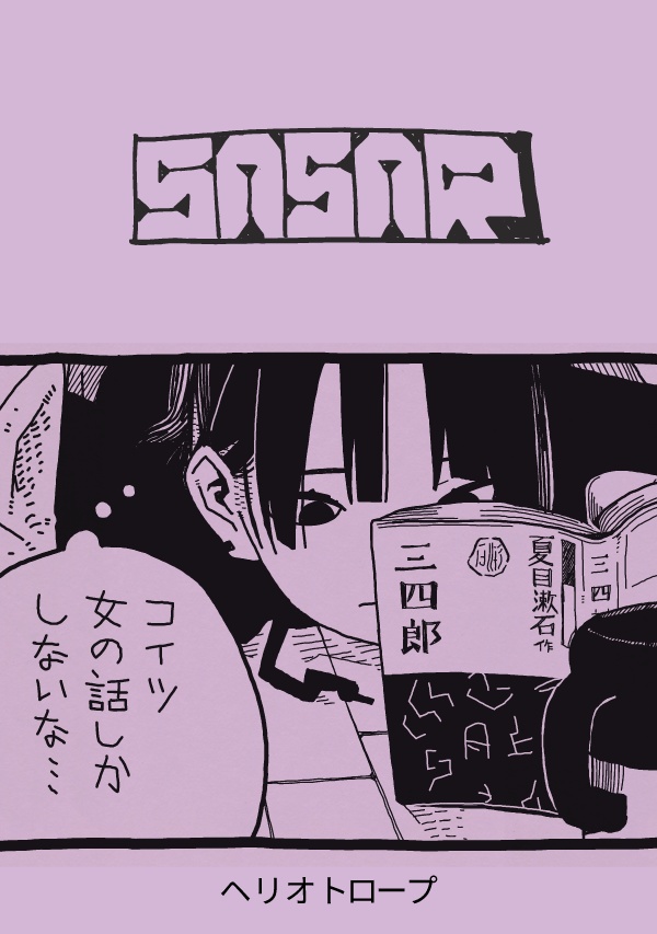 ヘリオトロープ