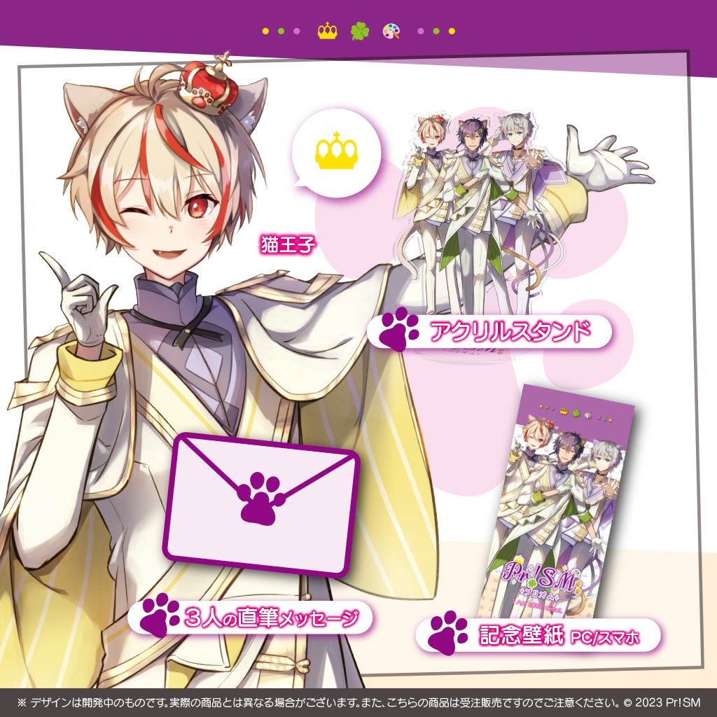 Pr!SM ユニット結成記念グッズ