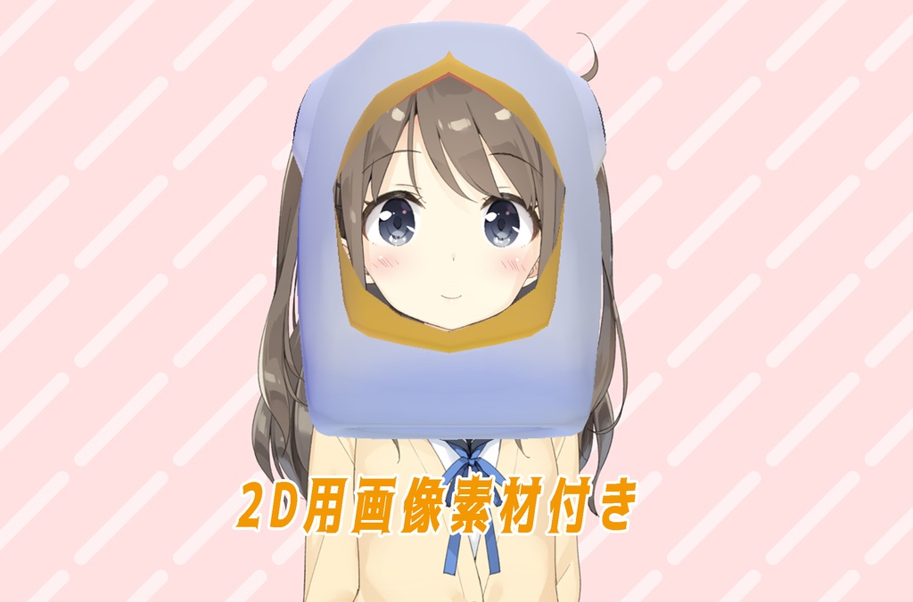 【無料配布】【3Dモデル】ガチョウの被り物