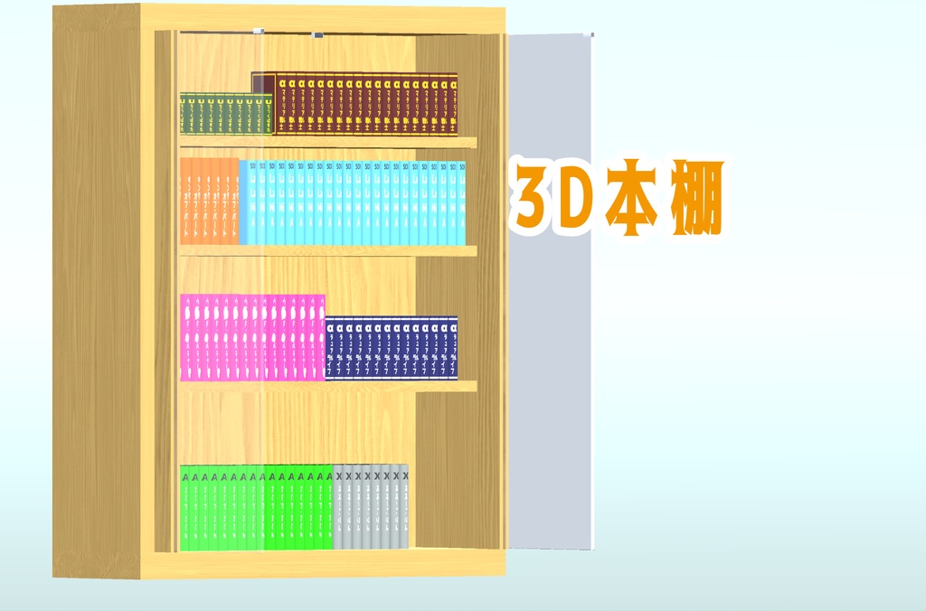【3Dモデル】本棚