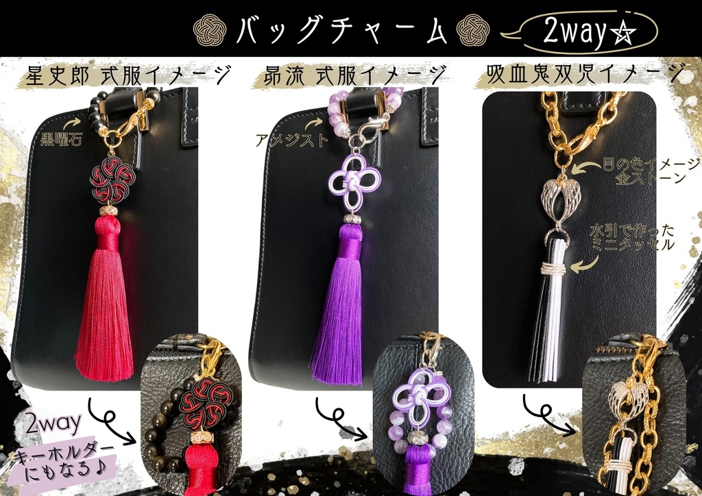 【吸血鬼双児イメージ】バッグチャーム