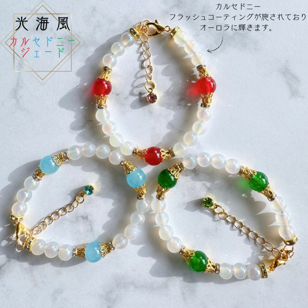【光・海・風イメージ】天然石ブレスレット