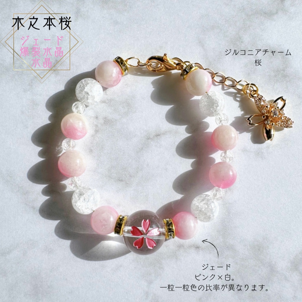 【さくら・小狼イメージ】天然石ブレスレット