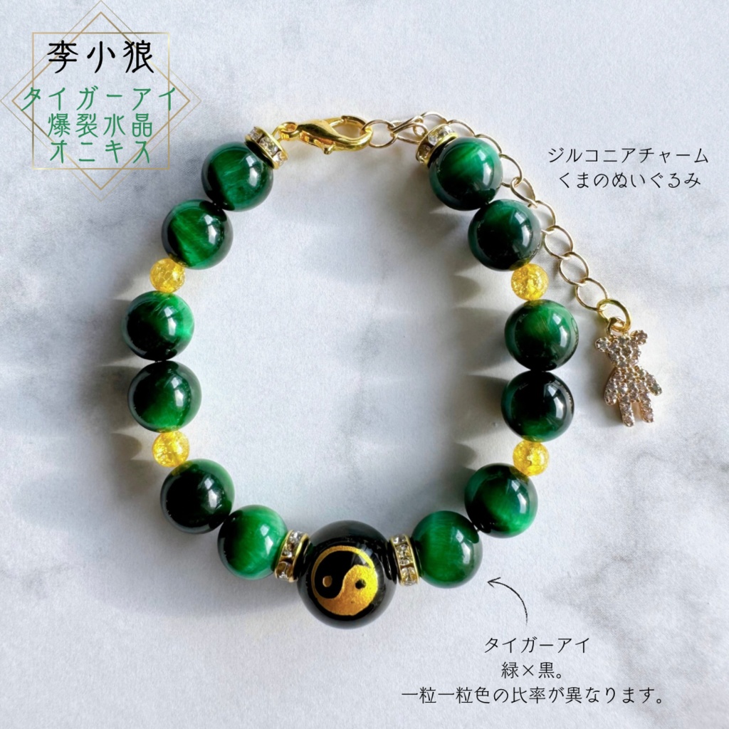 【さくら・小狼イメージ】天然石ブレスレット