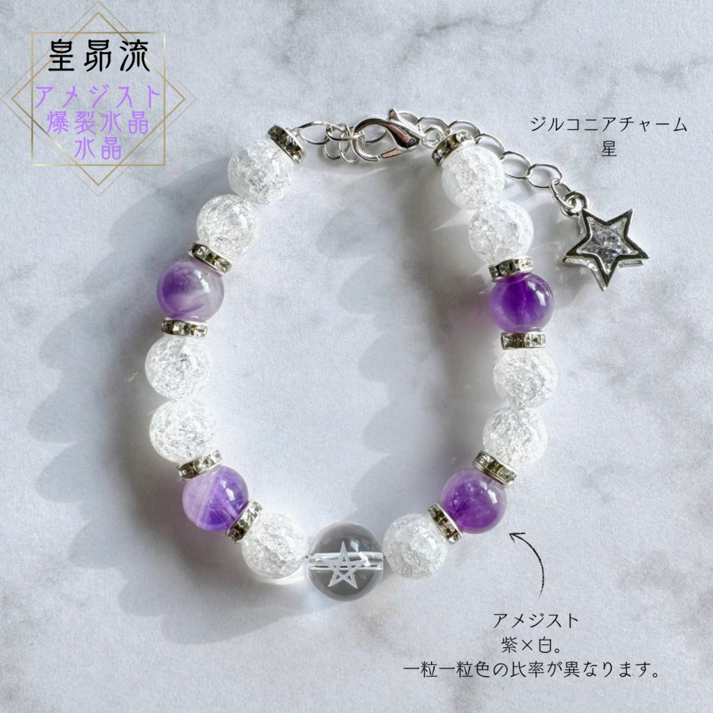 【星史郎・昴流イメージ】天然石ブレスレット