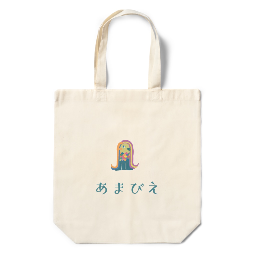 あまびえエコバッグ