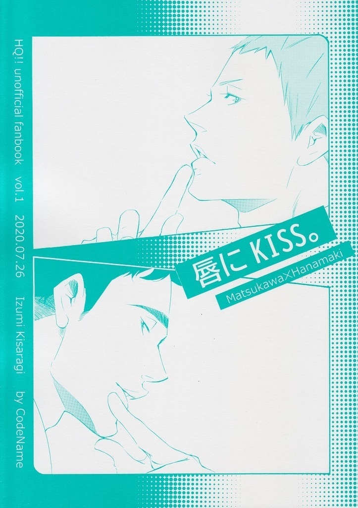 唇にＫＩＳＳ。