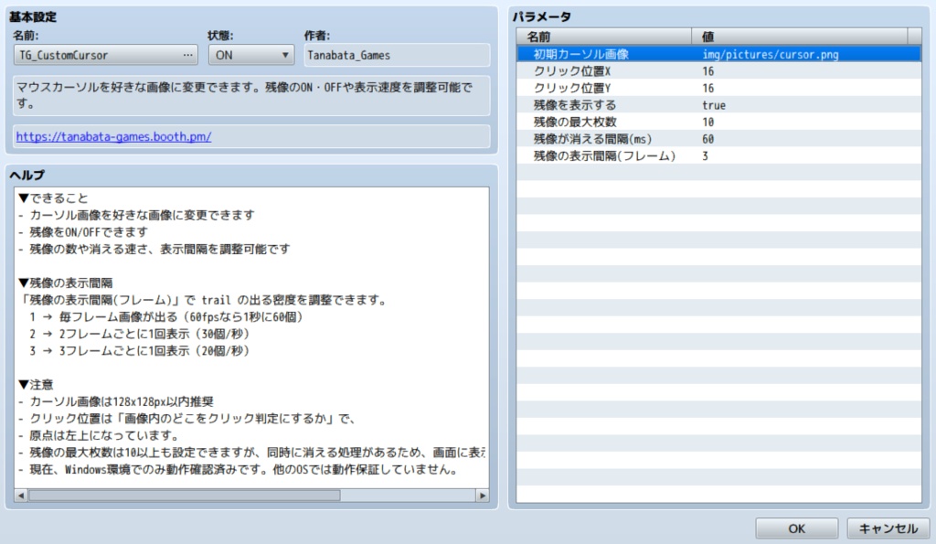 マウスカーソル変更プラグイン / RPGツクールMZ
