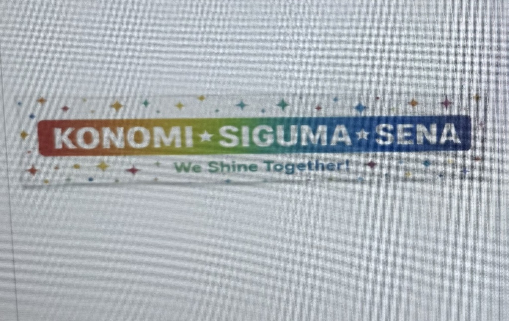 このみしぐませなオリジナルタオル