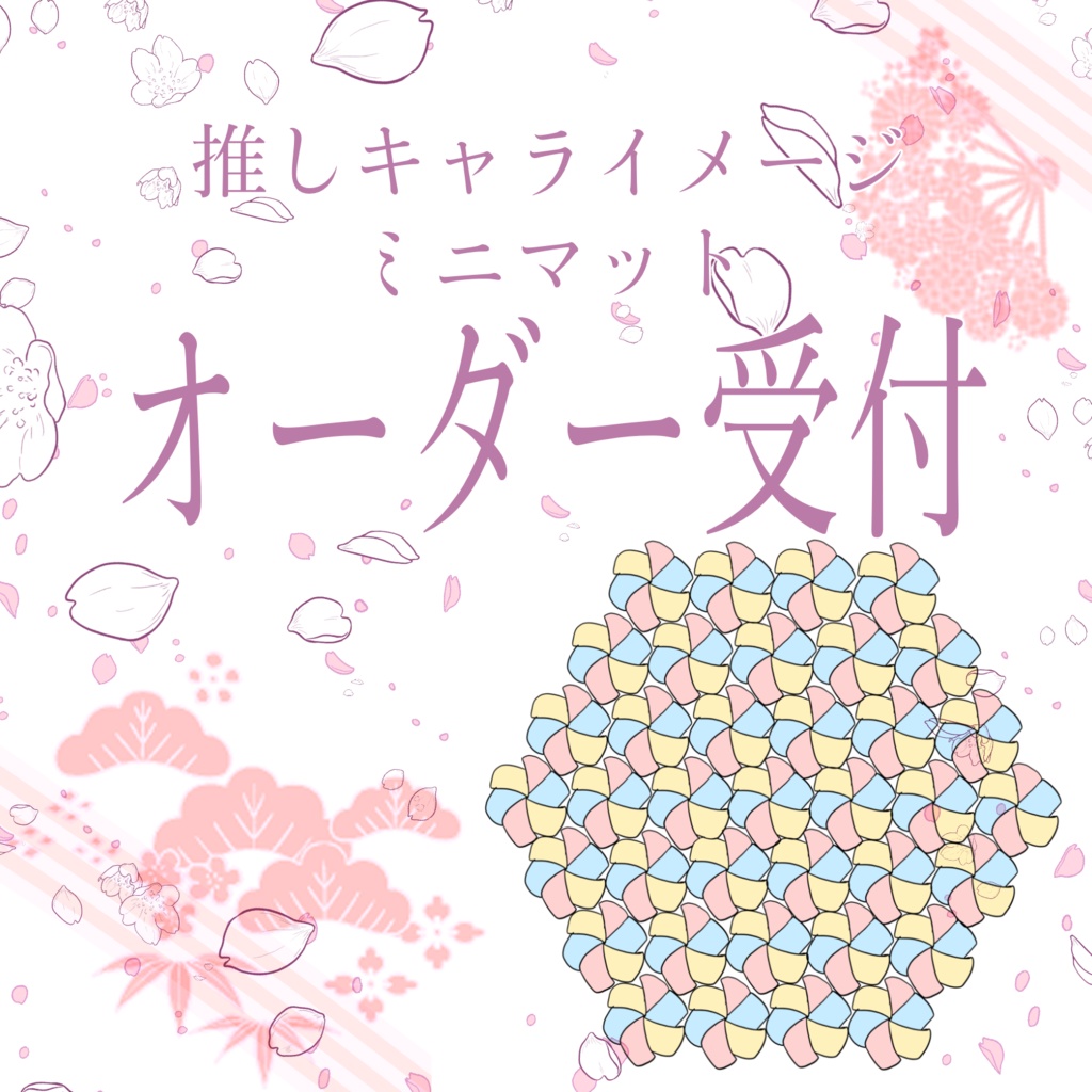 【オーダー受付】推しキャラ イメージ ミニマット