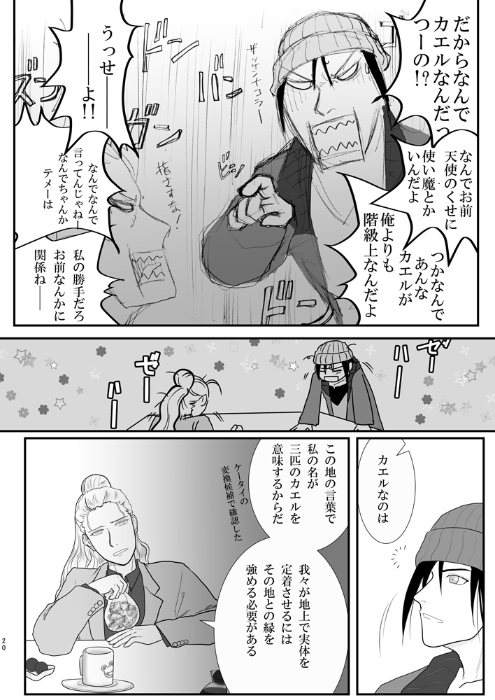 【エルシャダイ同人誌】Re;lation_完全版【製品版】