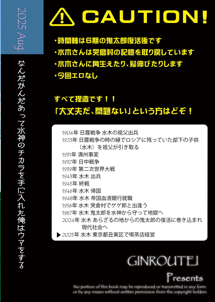 【期間限定価格】なんだかんだあって水神のチカラを手に入れた俺はウマをする