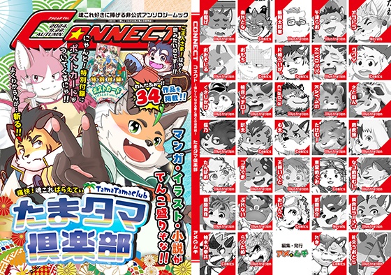 【冊子版】CONNECT 〜優しくつながる君と僕との境界線〜 たまタマ倶楽部