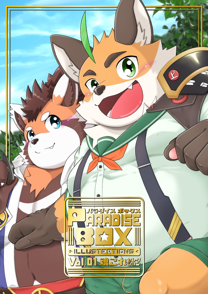 【冊子版】PARADISE BOX ILLUSTRATIONS～Vol.01魂これセレクション