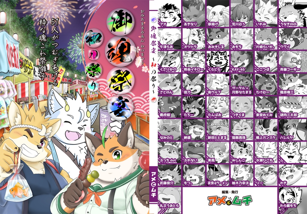【冊子版】御魂祭宴~和の祭り~