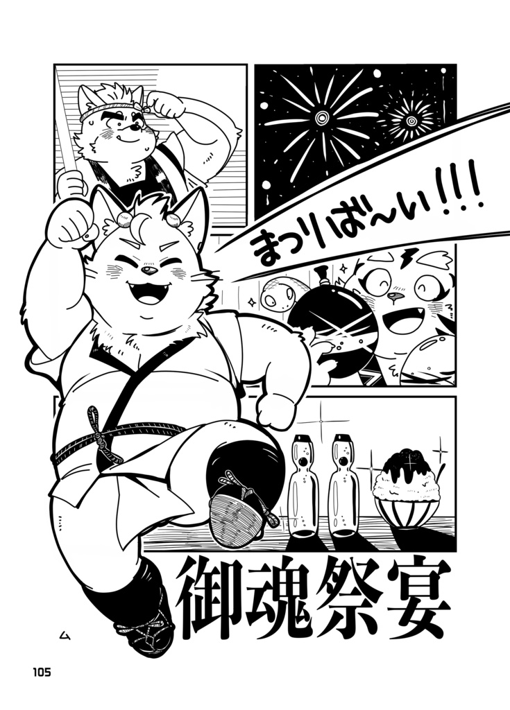 【冊子版】御魂祭宴~和の祭り~