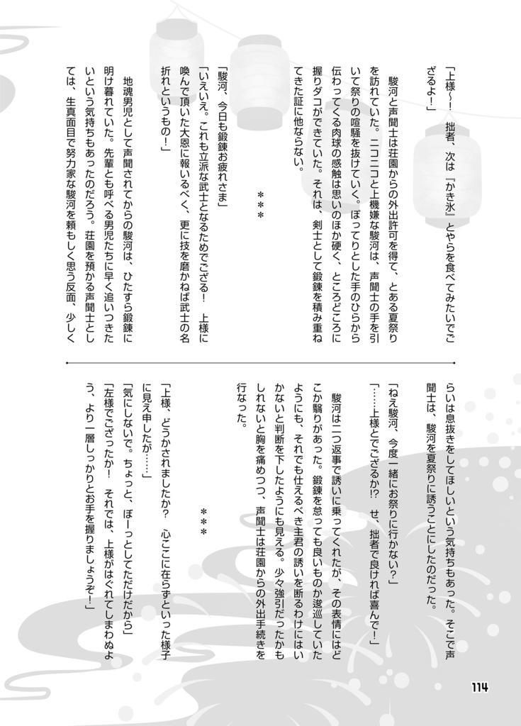 【冊子版】御魂祭宴~和の祭り~