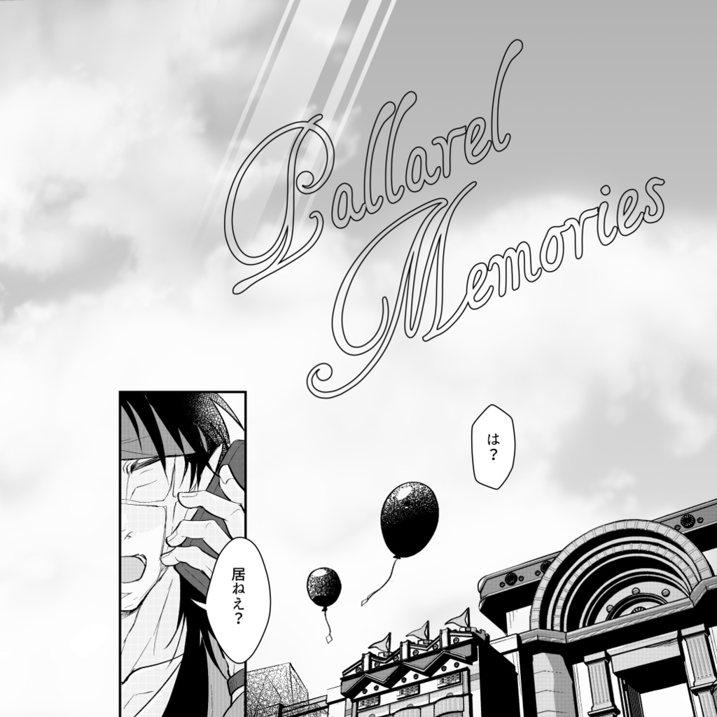 Pallarel Memories