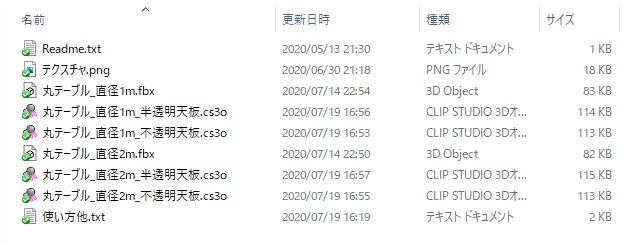 【商用可】丸テーブル(クリスタ素材)(モデルファイル)