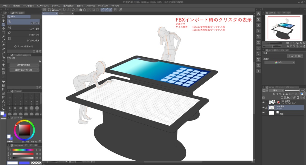 テーブル型ディスプレイ(FBXファイル)(クリスタ素材)