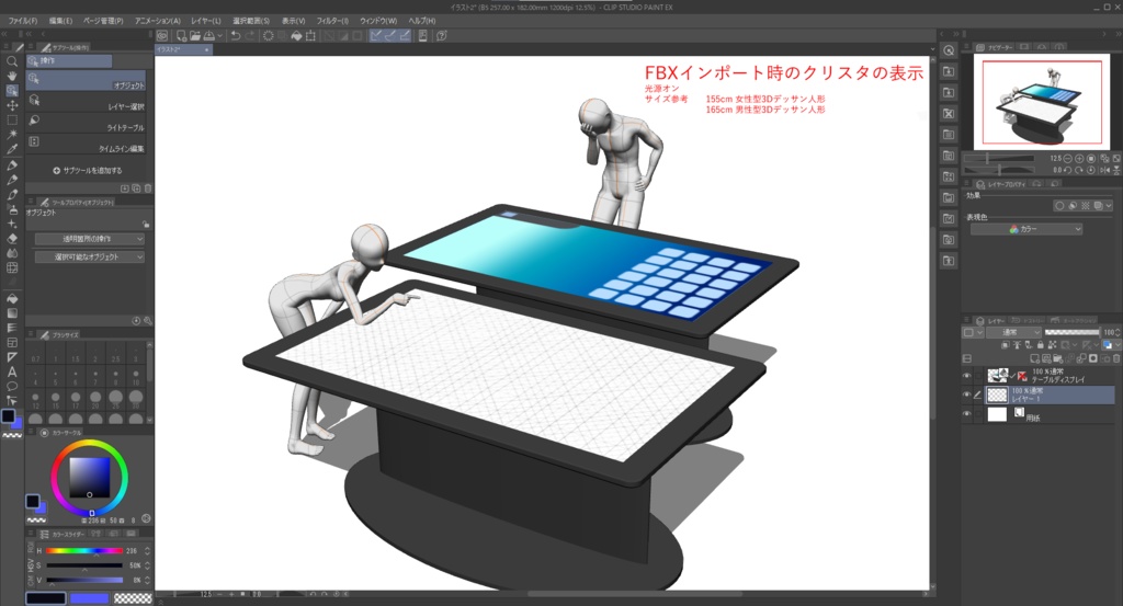 テーブル型ディスプレイ(FBXファイル)(クリスタ素材)