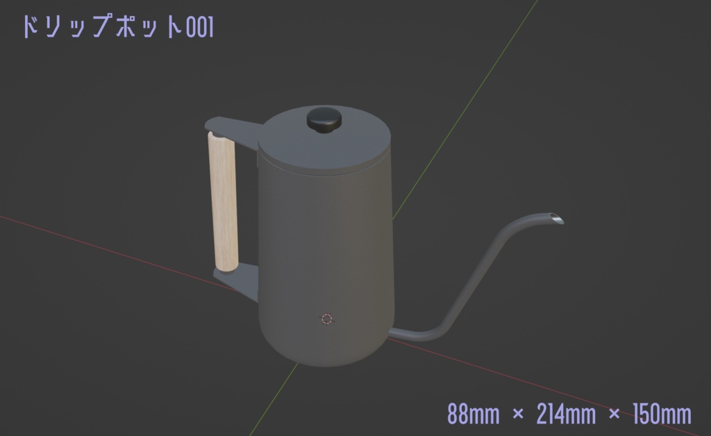 【商用可】ドリップポット001