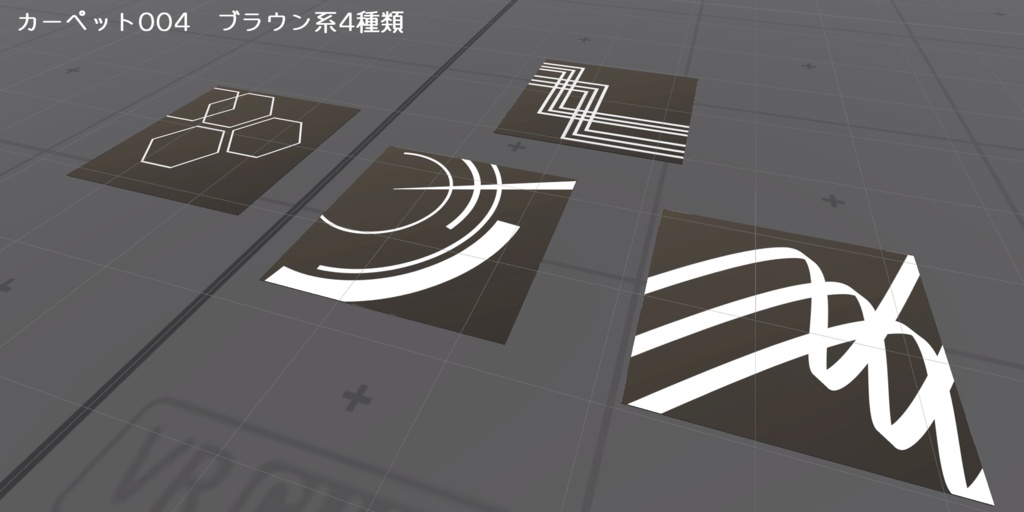 【商用可】カーペット004 4種(FBXファイル)(クリスタ素材)(Unity素材)