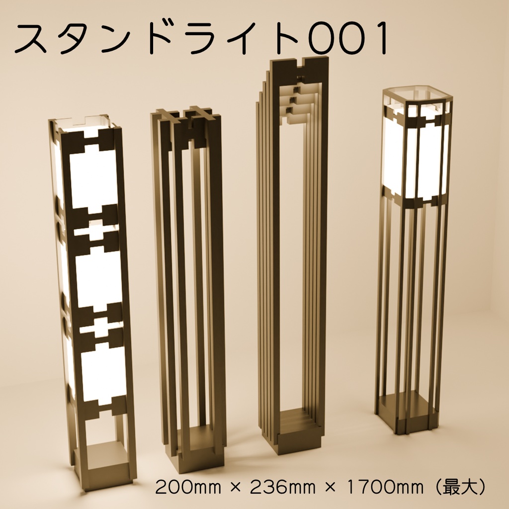 【商用可】和風スタンドライト4種