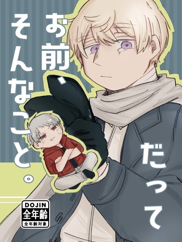 だってお前、そんなこと。