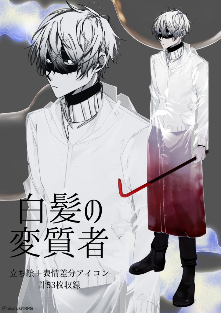白髪の不審者