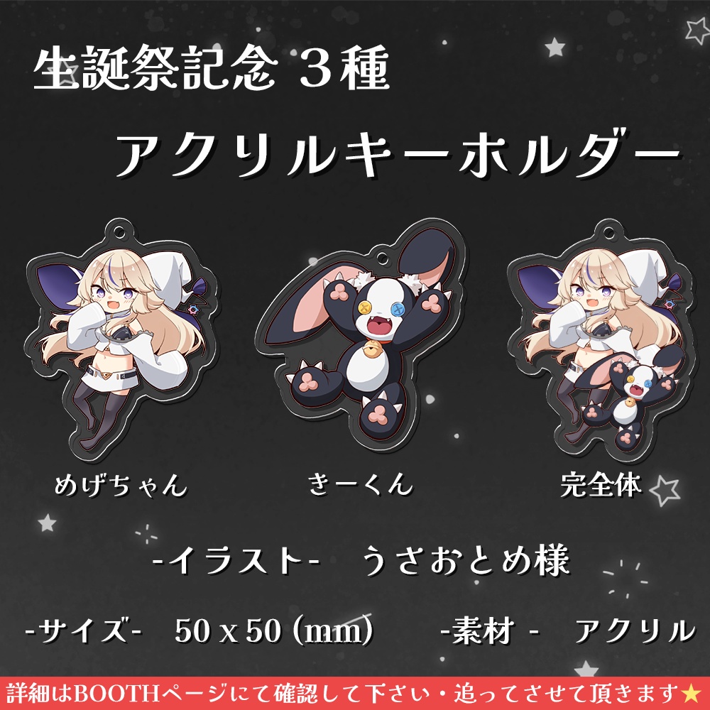 生誕記念3種⭐アクリルキーホルダー